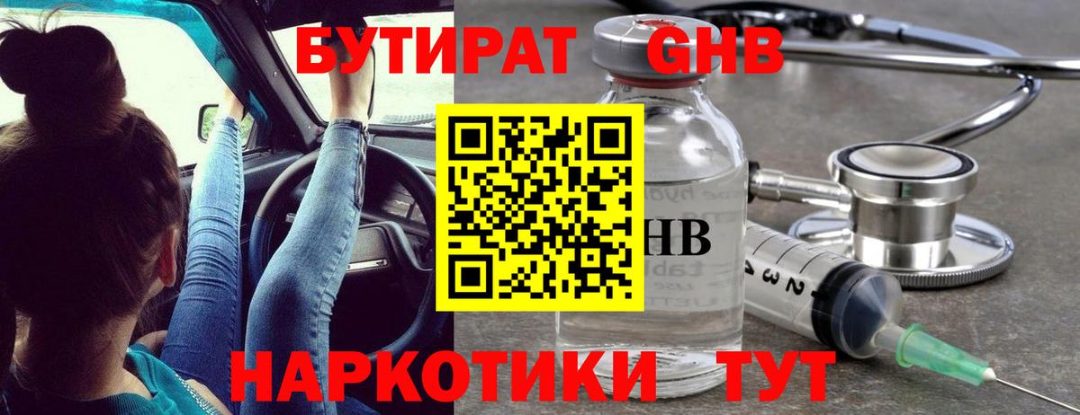 Мытищи  БУТИРАТ оксибутират  Вход с VPN 