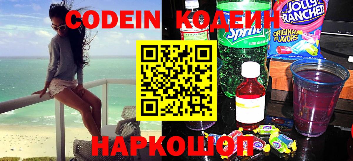 Кодеин напиток Lean (лин) Мытищи