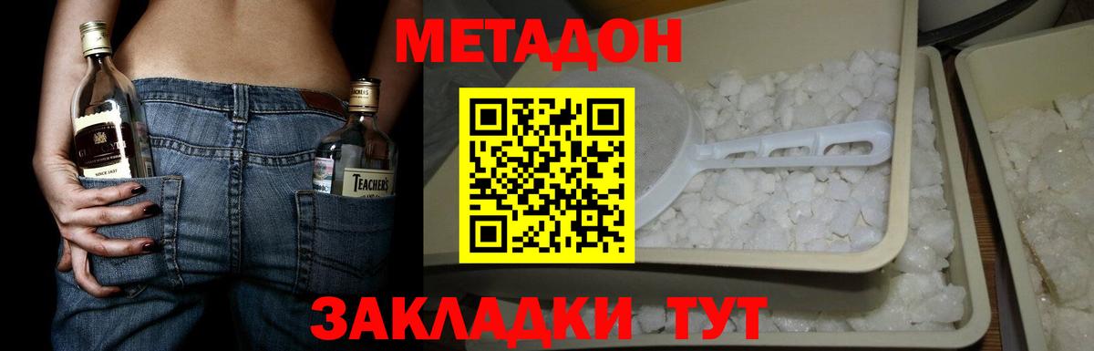МЕТАДОН methadone Мытищи